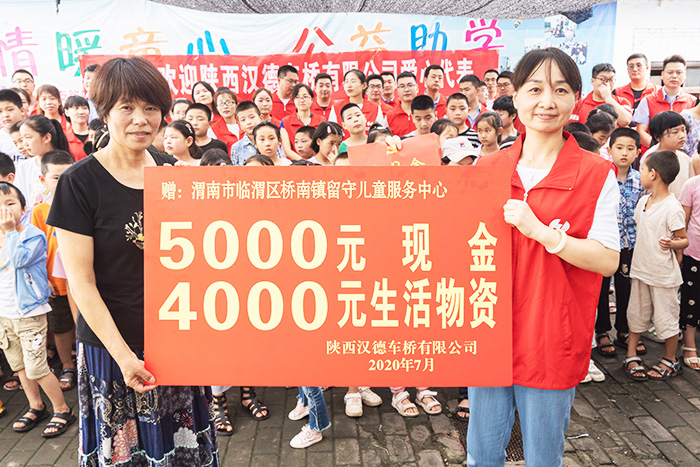 公司组织开展“关爱留守儿童 践行初心使命”主题党团日活动