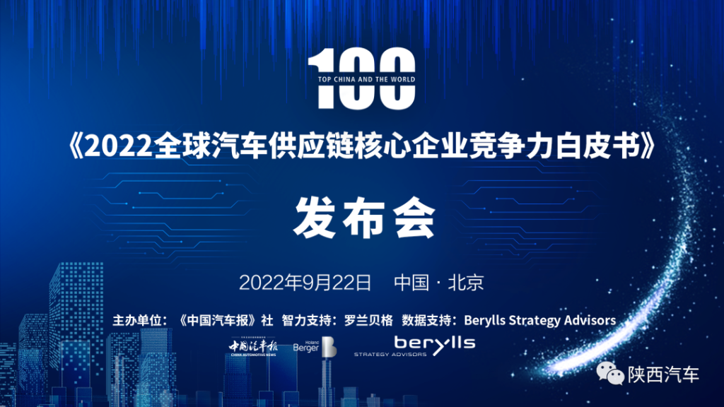2022中国汽车零部件企业百强榜发布——汉德车桥位列33位