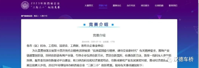 大丰收！汉德车桥在陕西省2023年“三新三小”竞赛中再传捷报