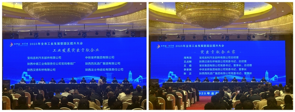 【喜报】汉德车桥斩获两项宝鸡市荣誉