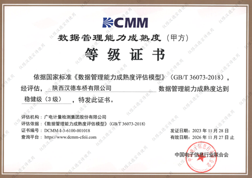 公司成功通过DCMM数据管理能力成熟度三级认证