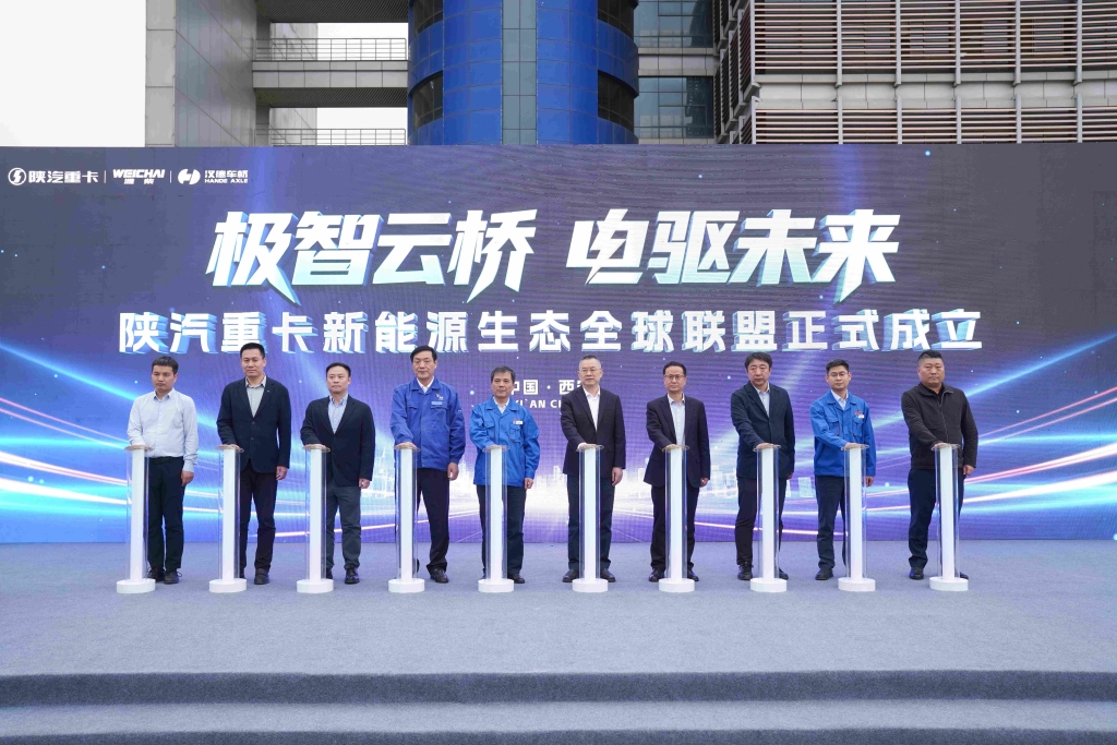 【硬核·新能源动力】极智云桥 电驱未来！陕汽重卡新能源全球生态联盟成立暨新能源重卡批量交车仪式圆满成功！