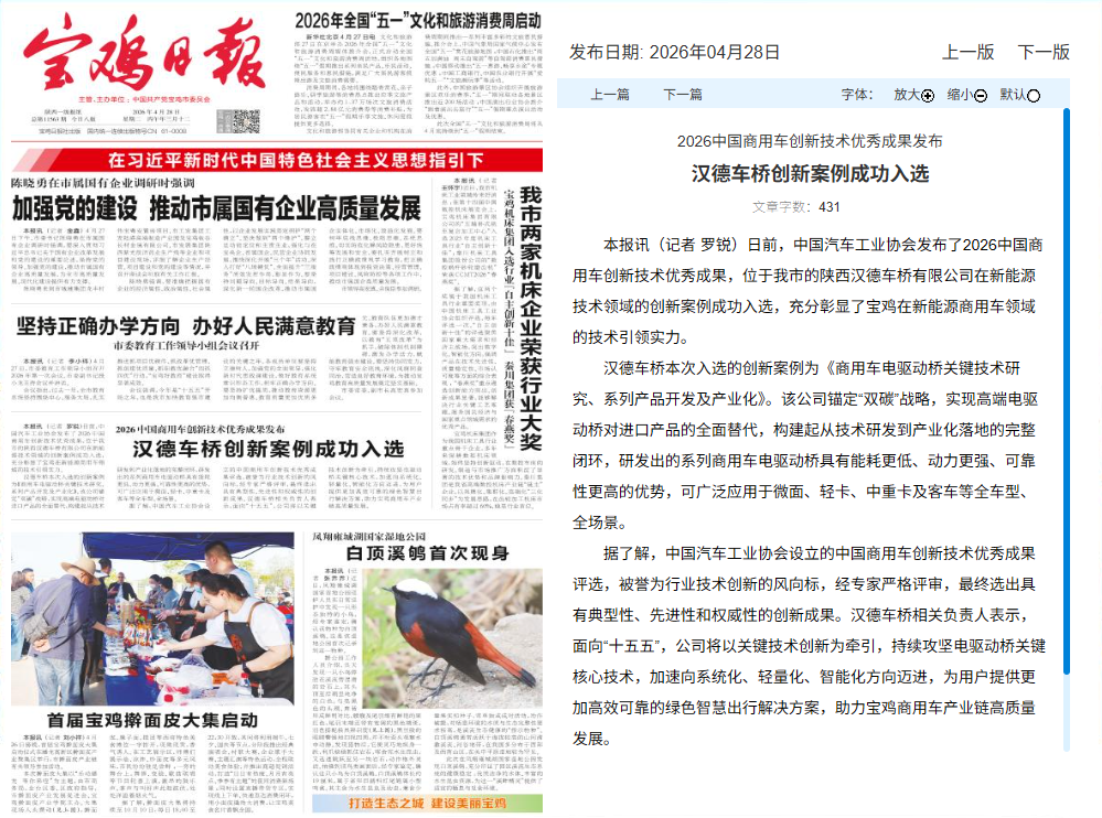 汉德车桥创新案例成功入选