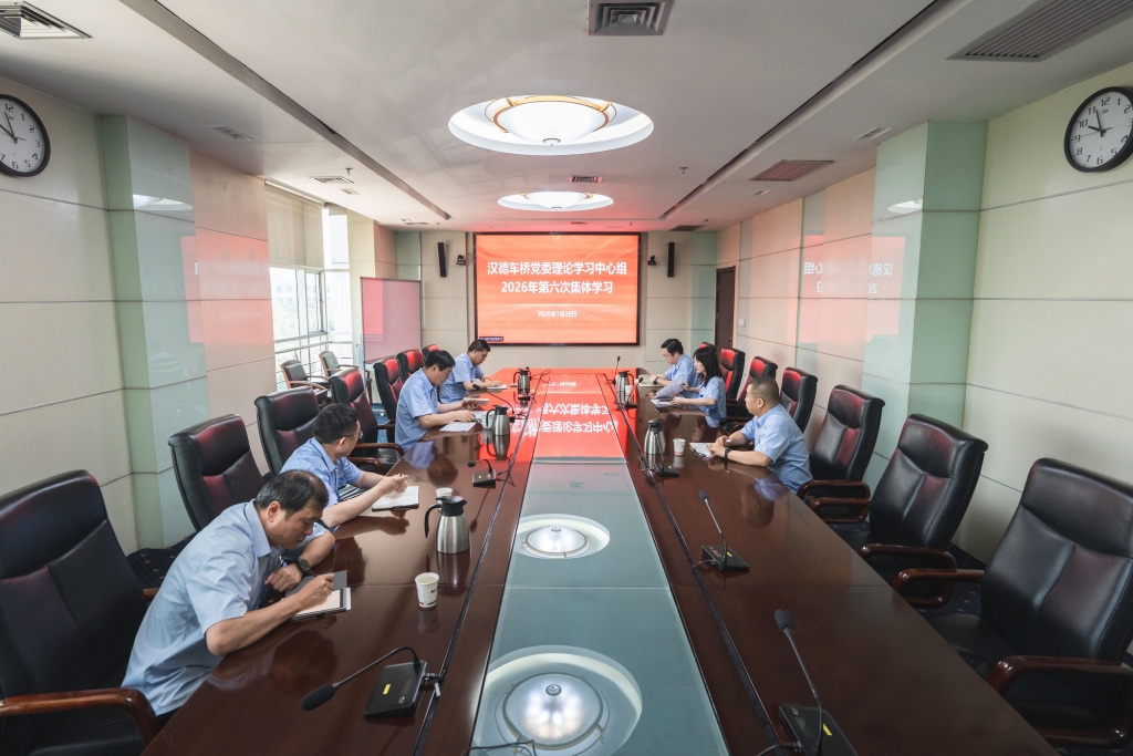 汉德车桥党委理论学习中心组举行2026年第6次集体学习