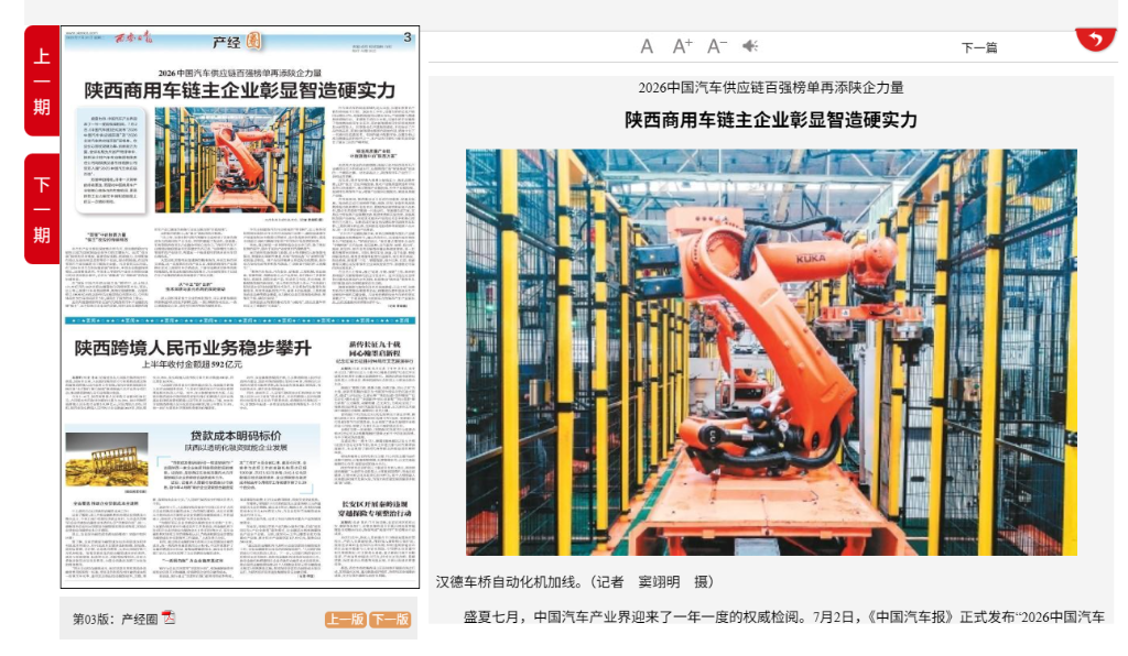 《西安日报》《西安晚报》关注汉德车桥：链主引领，智造升级赋能商用车产业